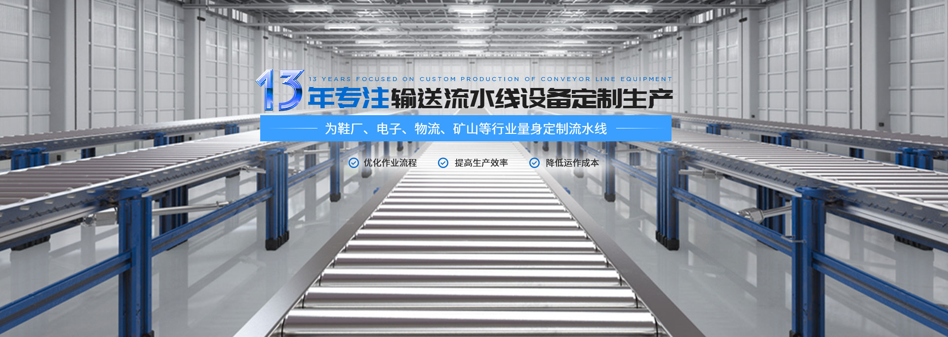 金泰13年專注輸送流水線設備定制生產