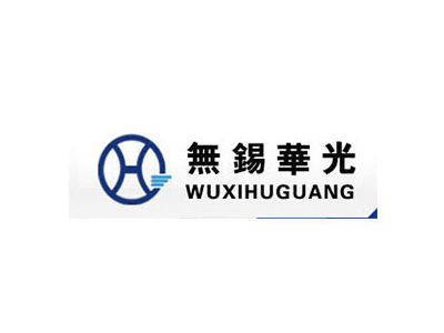 金泰合作客戶-無錫華光