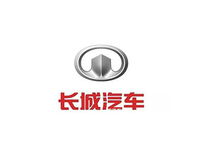 金泰合作客戶-長城汽車