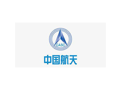 金泰合作客戶-中國航天